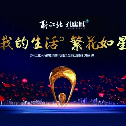 南京新江北孔雀城